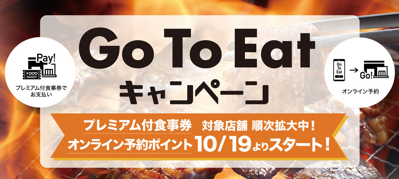 焼き肉食べ放題が実質1,000円オフ! 『焼肉きんぐ』が「Go To Eatキャンペーン」予約受付開始