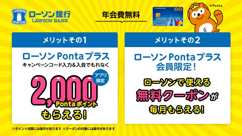 ローソン 公式アプリに ローソンpontaプラス 連携で無料クーポンプレゼント Appbank