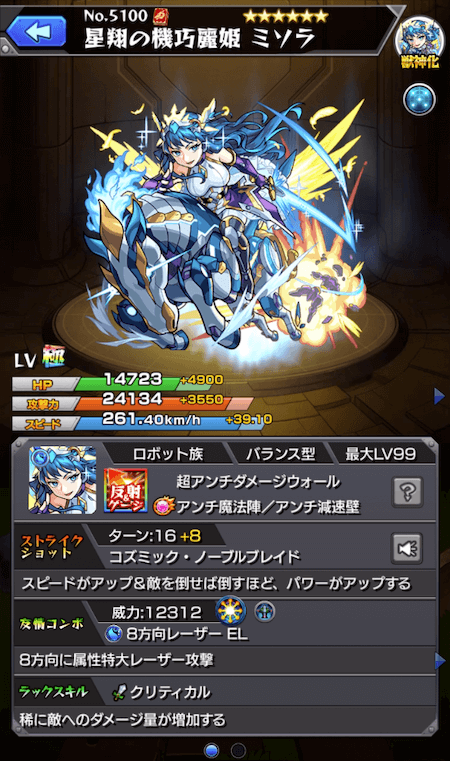 モンストミソラステータス