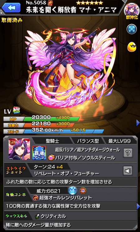 モンストマナ獣神化ステータス（神化ベース）