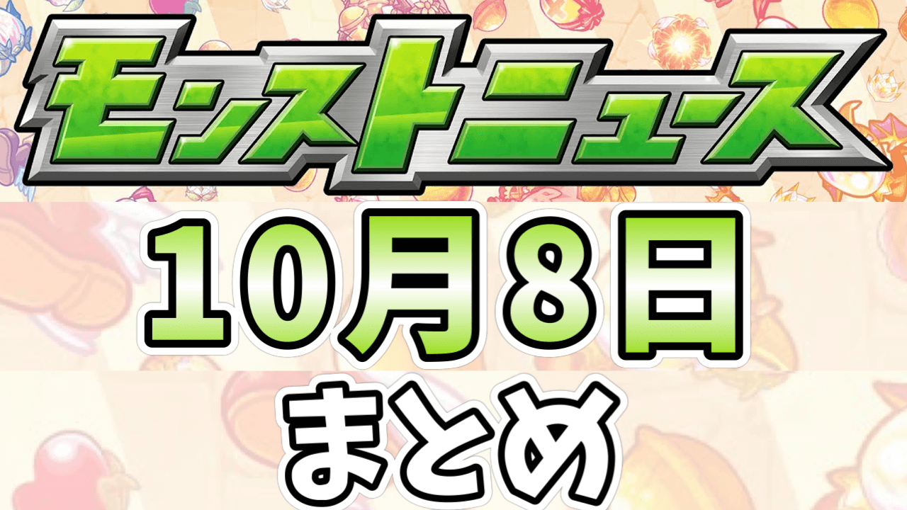 モンスト こんなにガチャ引けるなんて神 夢と希望たっぷりの7周年 モンスト攻略ニュース Appbank