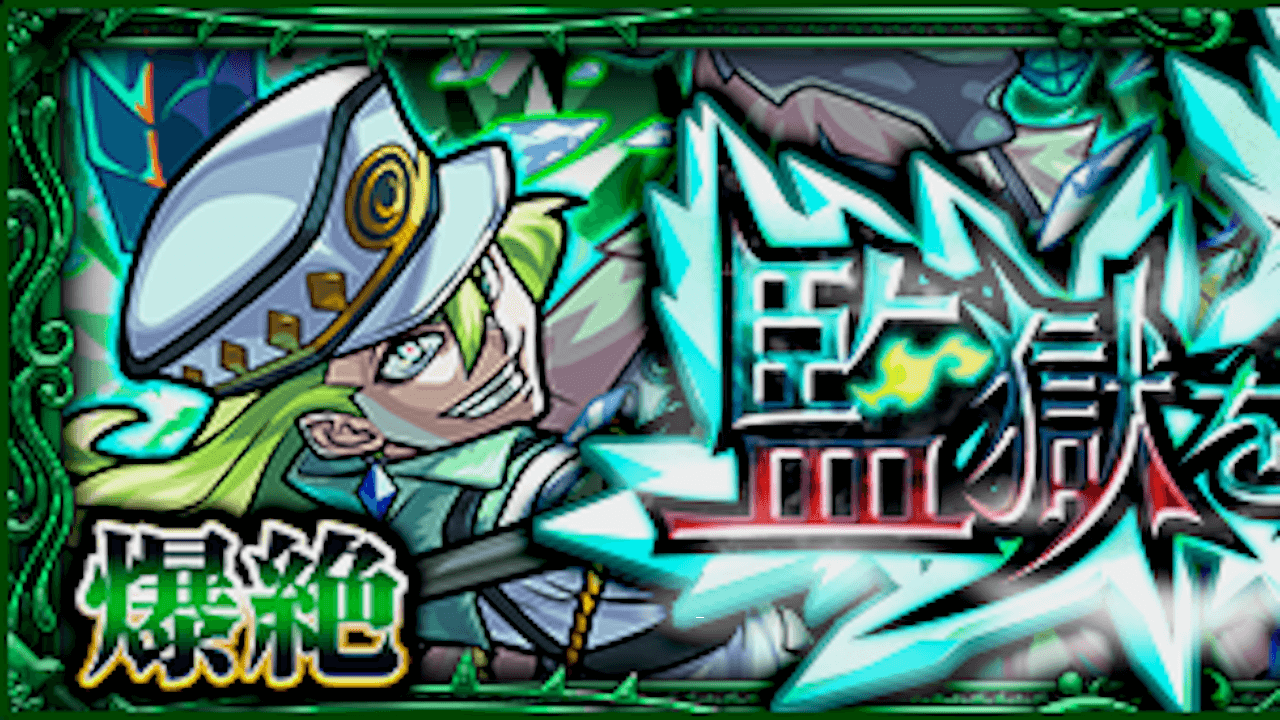 【モンスト攻略】コキュートスのギミックと適正キャラランキング、攻略ポイントも解説! 【爆絶】