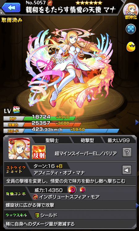 モンストマナ獣神化ステータス（進化ベース）