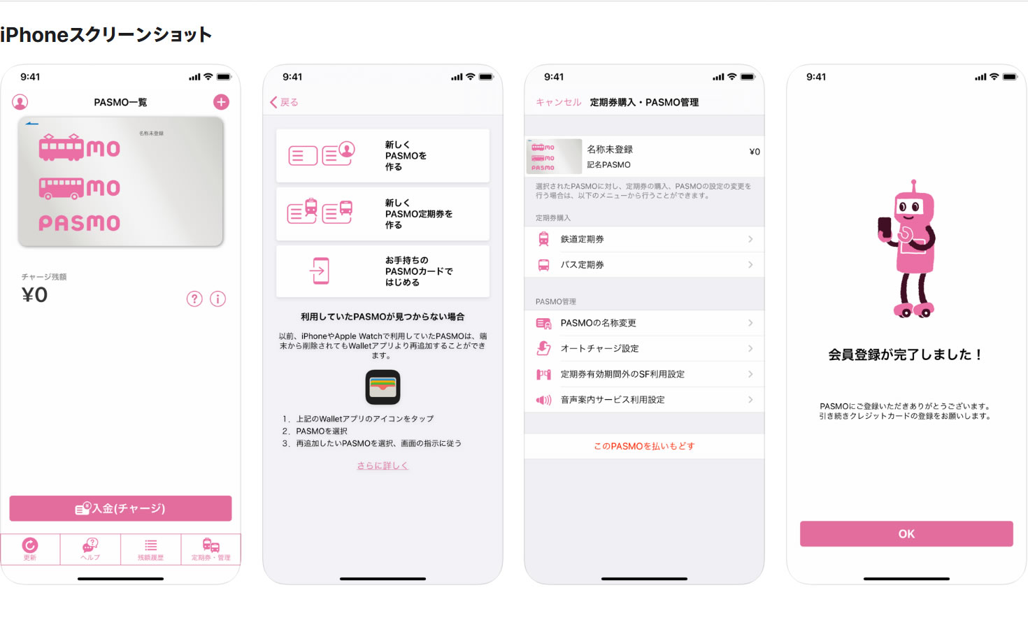 『PASMO』が今日から『Apple Pay』対応。iPhoneアプリもリリース
