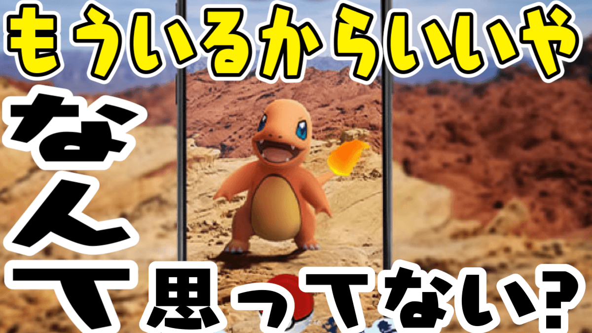 【ポケモンGO】今日のヒトカゲこそガチるべき! りゅうのいぶきを狙うべき本当のワケとは……