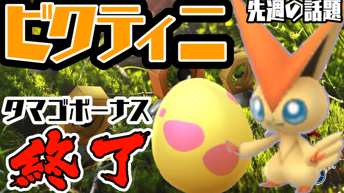 ポケモンgo タマゴ距離半減が終了 色違いメルタン復刻情報も 先週の出来事をおさらい Appbank ポケモンgo タマゴ距離半減が終了 色違いメルタン復刻情報も 先週の出来事をおさらい Appbank