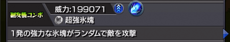 弁財天獣神化副友情コンボ