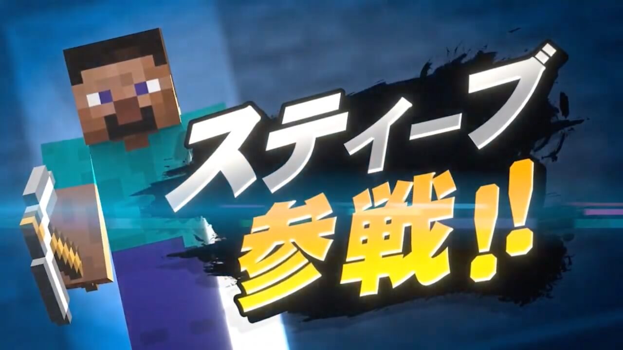 【スマブラSP】『マインクラフト』から4キャラ参戦!? まさかのアイツまで。使い方は後日放送