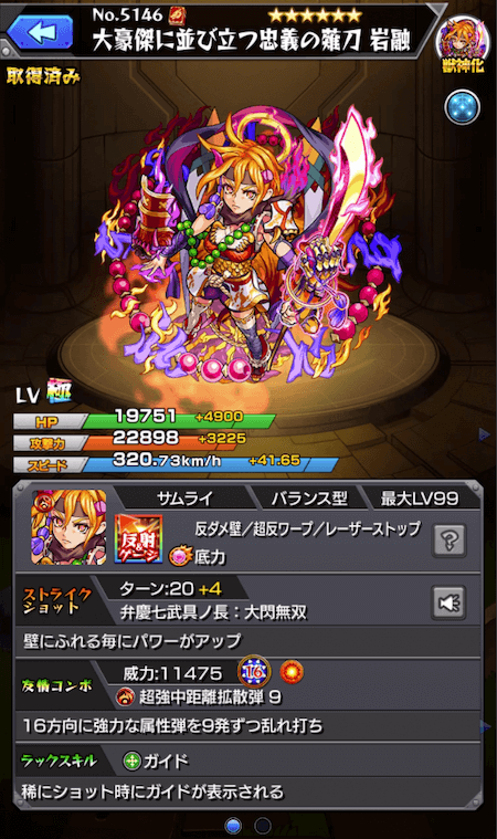 モンスト岩融ステータス