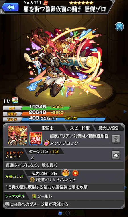 ゾロ獣神化ステータス