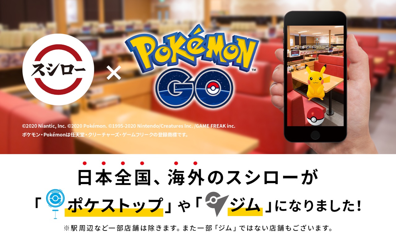 スシロー 本日より全店がポケモンgoの ポケストップ や ジム に Appbank