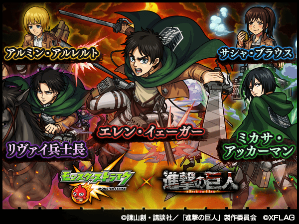 モンスト 進撃の巨人コラボの内容おさらい 本日0時からのイベントに備えよう フラパ Appbank