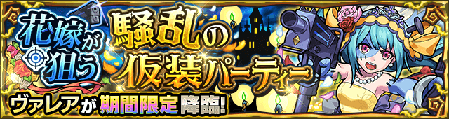 モンストヴァレア攻略