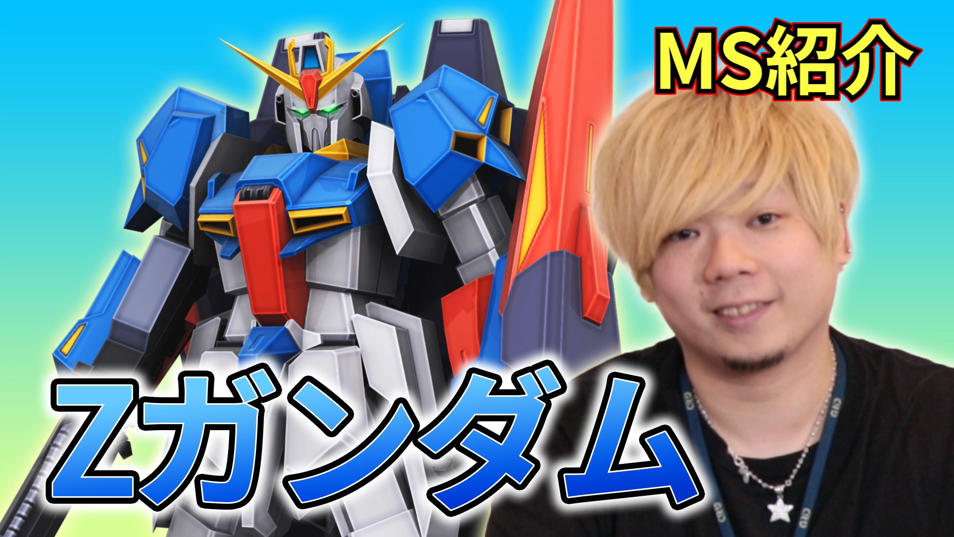 【戦場の絆】カバパンのMS紹介【Zガンダム】【BNAM公式】