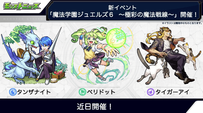 10新イベント魔法学園ジュエルズ6