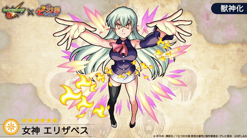 エリザベス獣神化