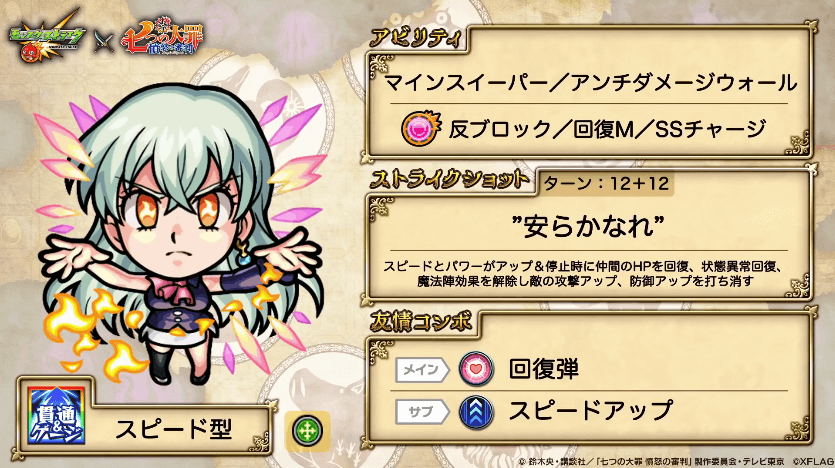モンスト 七つの大罪コラボ キャラ評価 クエスト攻略 その他情報まとめ 随時更新 Iphone アイホン 人気アプリまとめ速報 モンスト 七つの大罪コラボ キャラ評価 クエスト攻略 その他情報まとめ 随時更新 Iphone アイホン 人気アプリまとめ速報