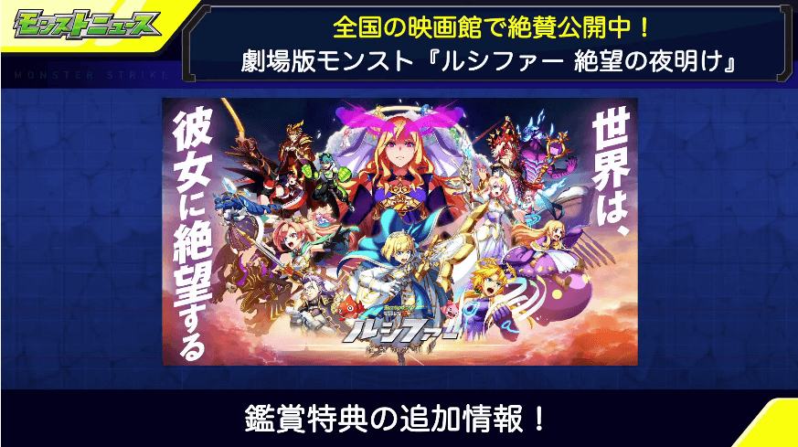 4劇場版モンストの鑑賞特典追加