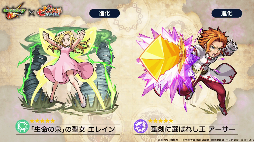 ★4-5キャラエレインとアーサー
