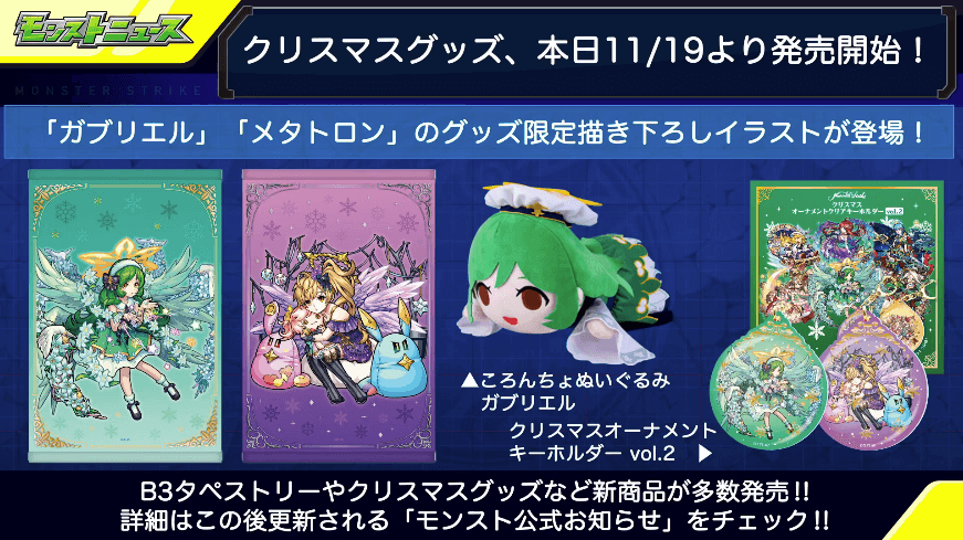 8クリスマスグッズが発売開始
