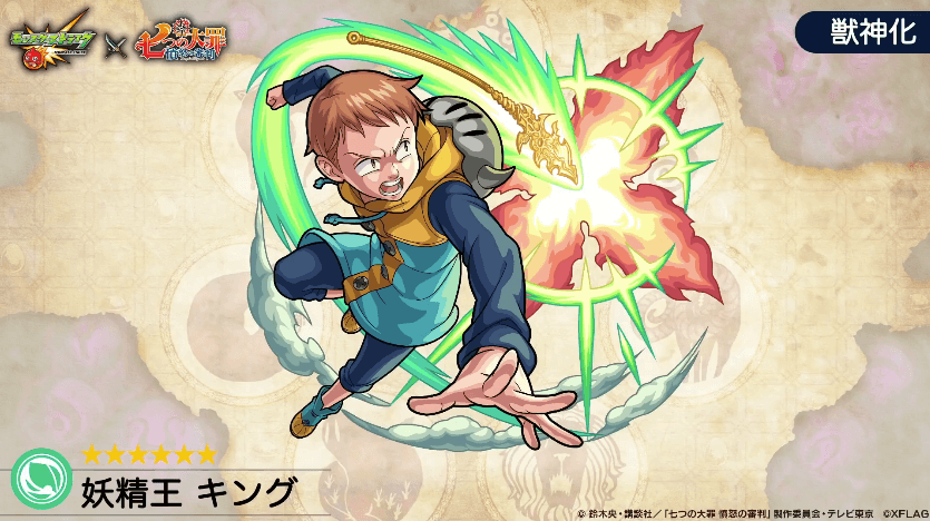キング獣神化