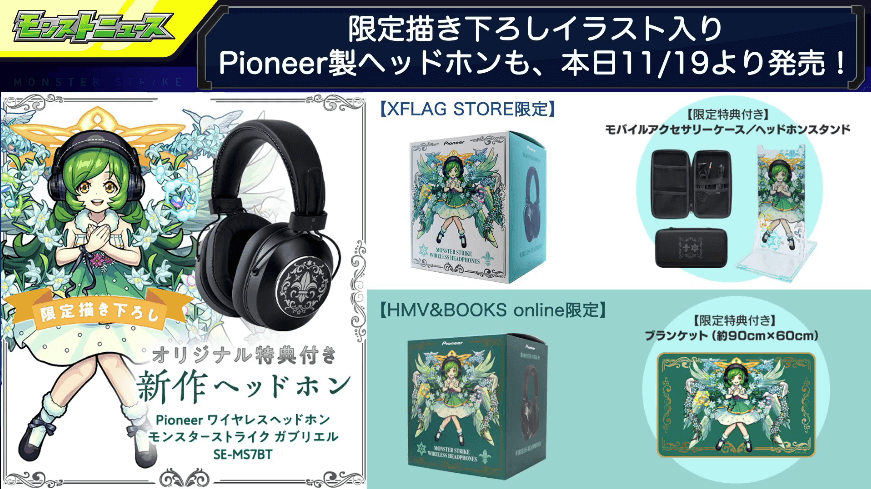 1限定描き下ろしイラスト入りヘッドホン発売