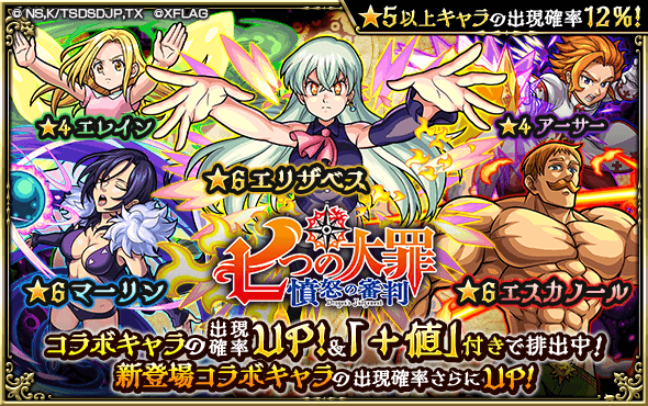 モンスト七つの大罪コラボガチャ第二弾