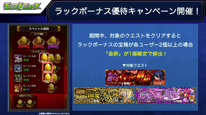 4ラックボーナス優待キャンペーン
