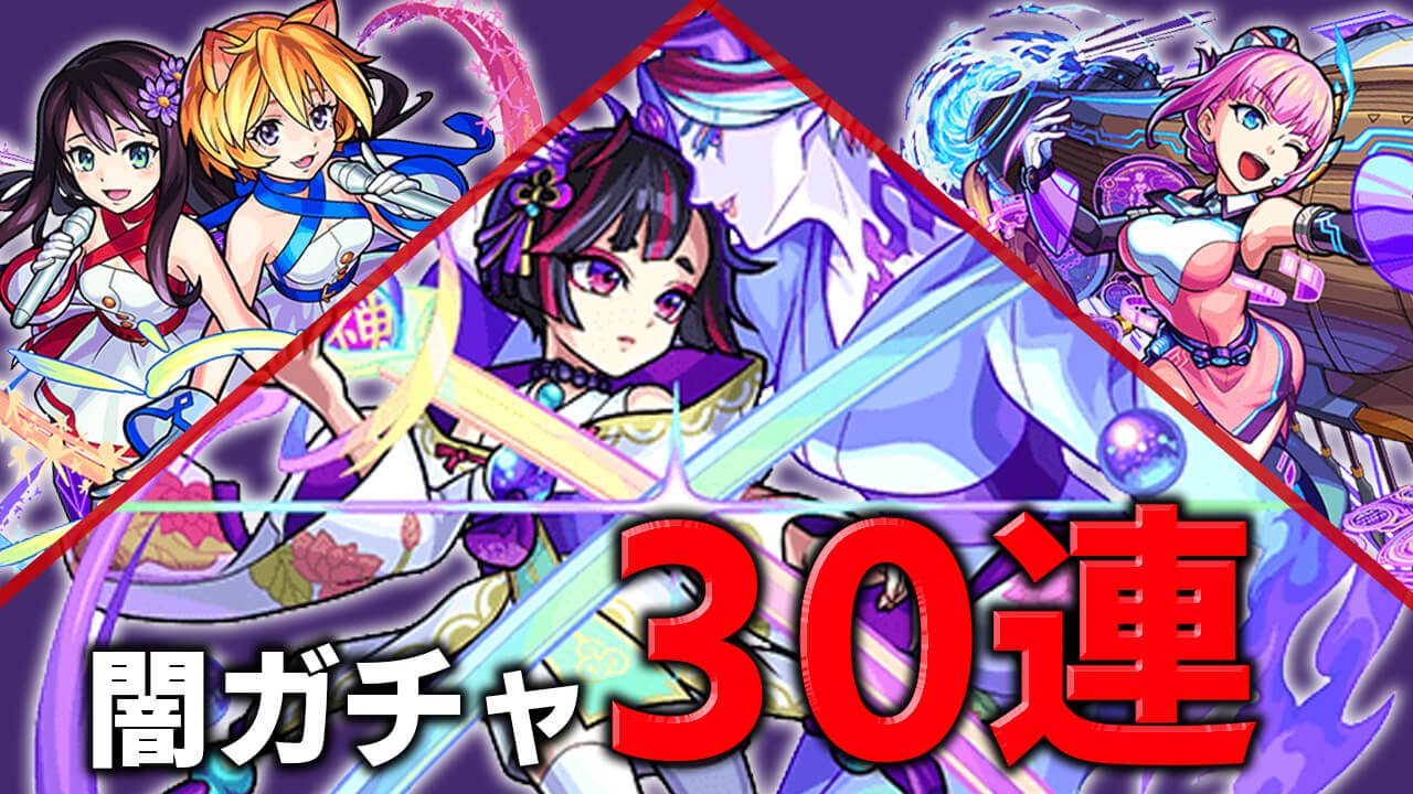 モンスト 最強限定キャラゲットしちゃった 闇ガチャ30連 マスターオーブ使っちゃいました Appbank モンスト 最強限定キャラゲットしちゃった 闇ガチャ30連 マスターオーブ使っちゃいました Appbank