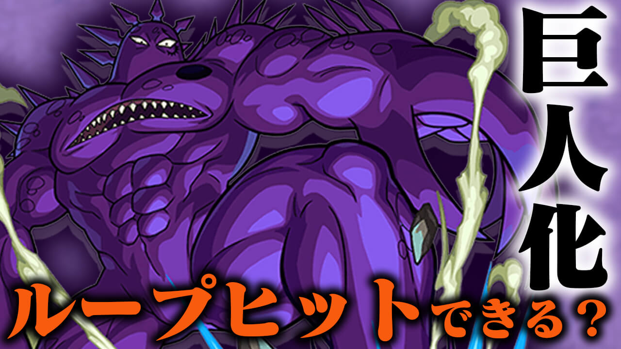 【モンスト】フラウドリン強くね!?w プーみたいにループヒットは可能か検証してみた!! 日記#39【七つの大罪コラボ】