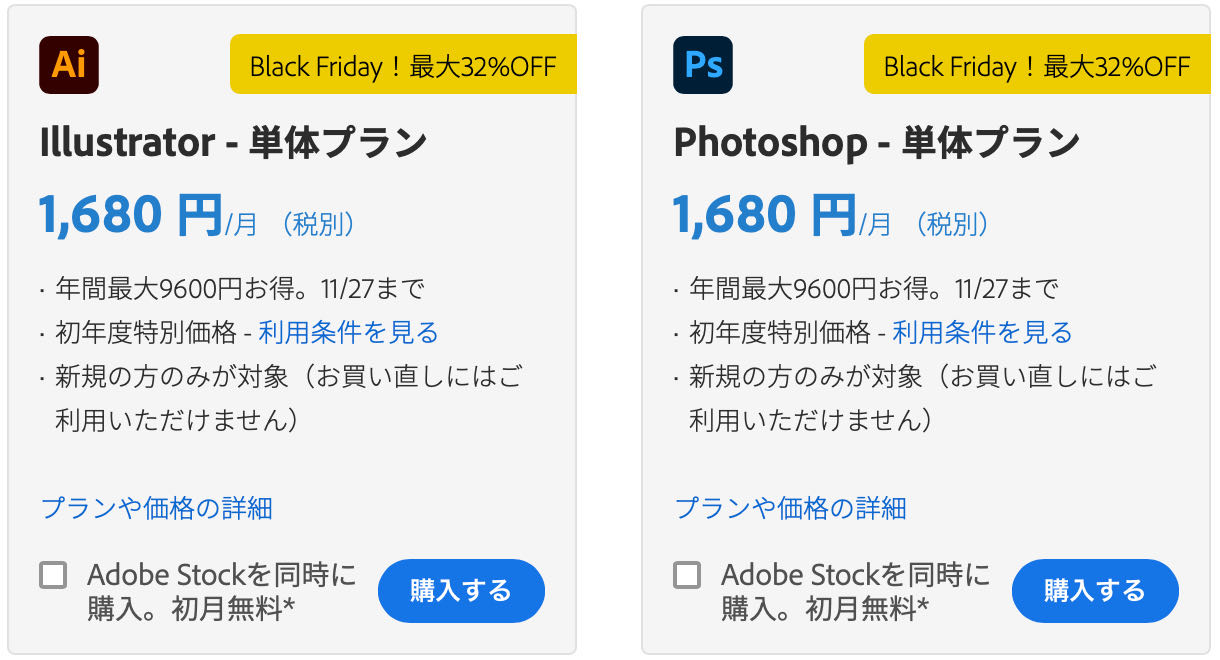 ブラックフライデー,Adobe,Sale,セール,イラレ,フォトショ