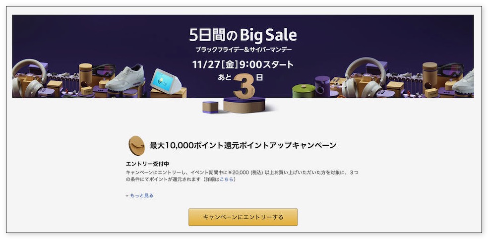 ブラックフライデー2020年,まとめ,リスト,blackfriday,サイバーマンデー,bfcm2020