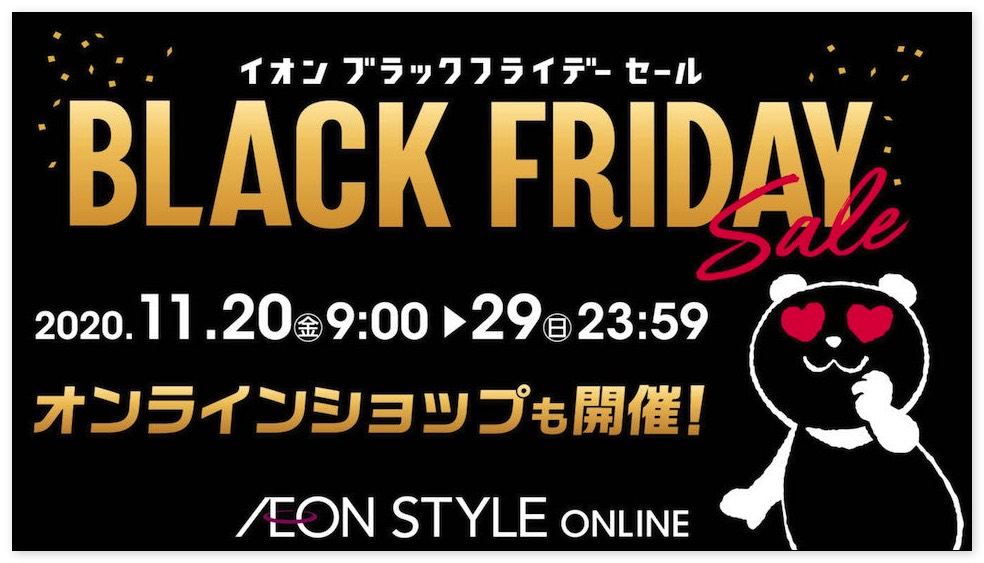 ブラックフライデー2020年,まとめ,リスト,blackfriday,サイバーマンデー,bfcm2020