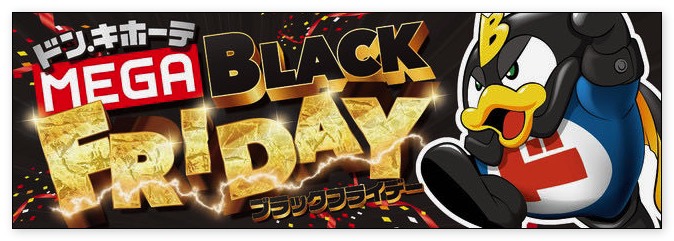 ブラックフライデー2020年,まとめ,リスト,blackfriday,サイバーマンデー,bfcm2020