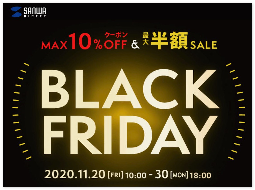 ブラックフライデー2020年,まとめ,リスト,blackfriday,サイバーマンデー,bfcm2020