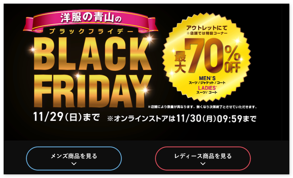 ブラックフライデー2020年,まとめ,リスト,blackfriday,サイバーマンデー,bfcm2020