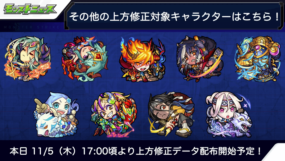 その他上方修正対象キャラ7