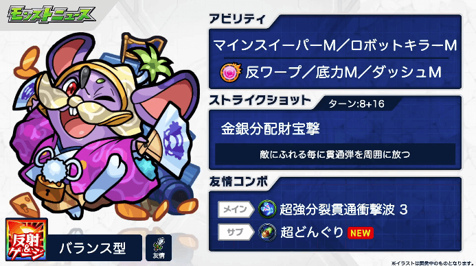 ねずみ小僧獣神化ステータス
