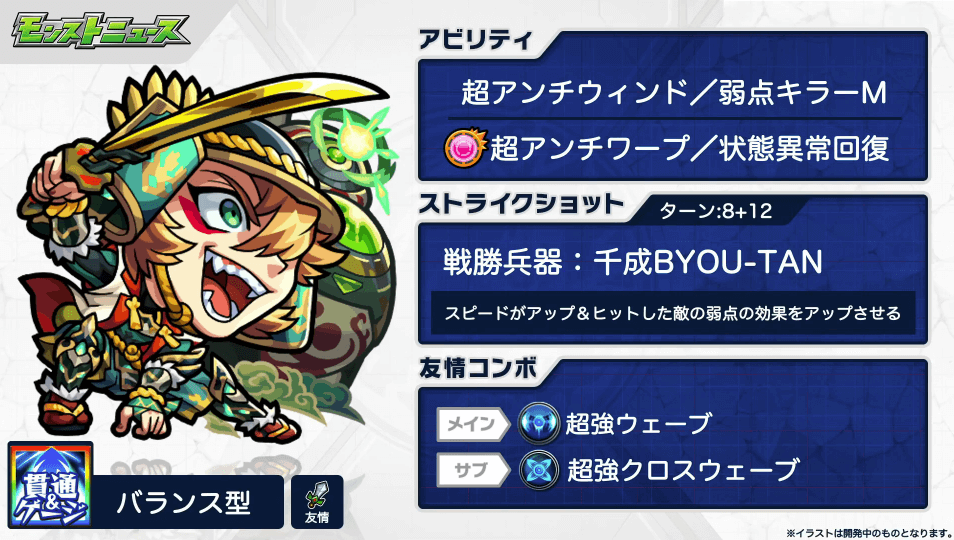 豊臣秀吉獣神化ステータス2