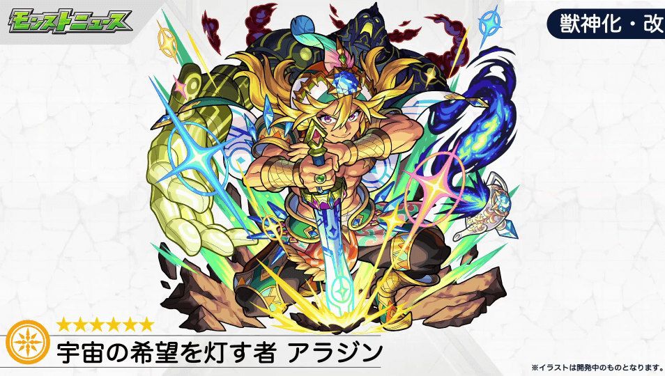 アラジン獣神化改5