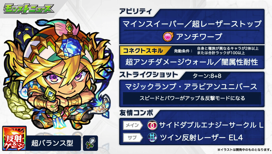 アラジン獣神化改ステータス6