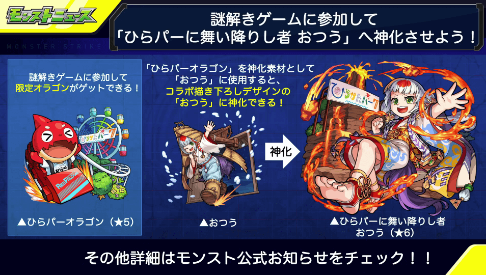 ひらパーオラゴンでおつうを神化可能1