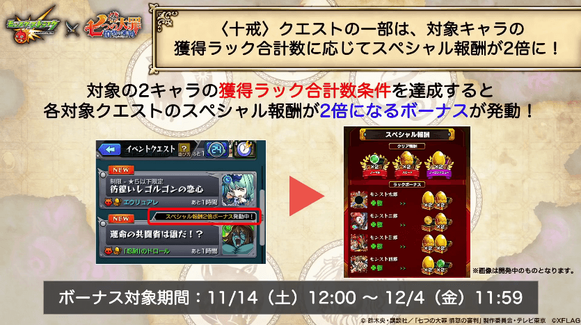 11 ラック合計数に応じたスペシャルボーナス