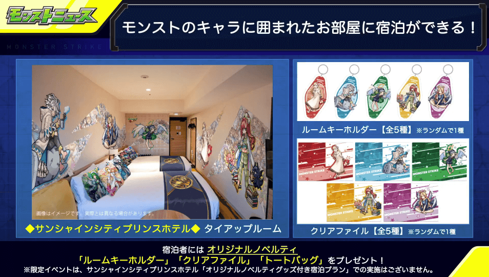 モンストタイアップルームが登場3