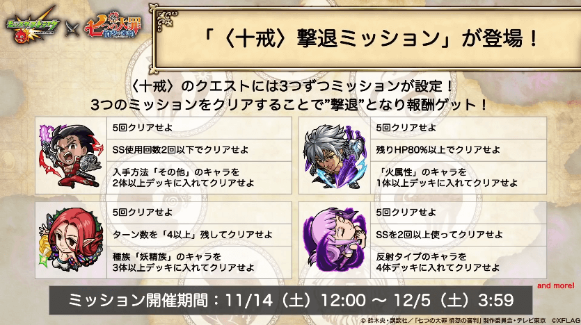1十戒撃退ミッションが登場