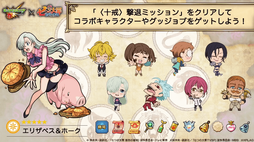 2ミッションでコラボキャラやグッジョブをゲット可能