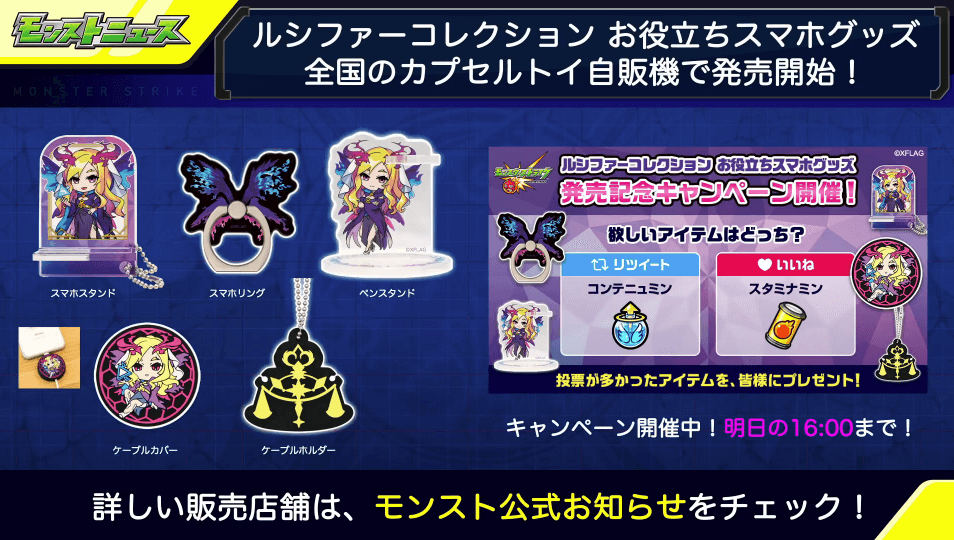 ルシファーコレクションが発売開始5