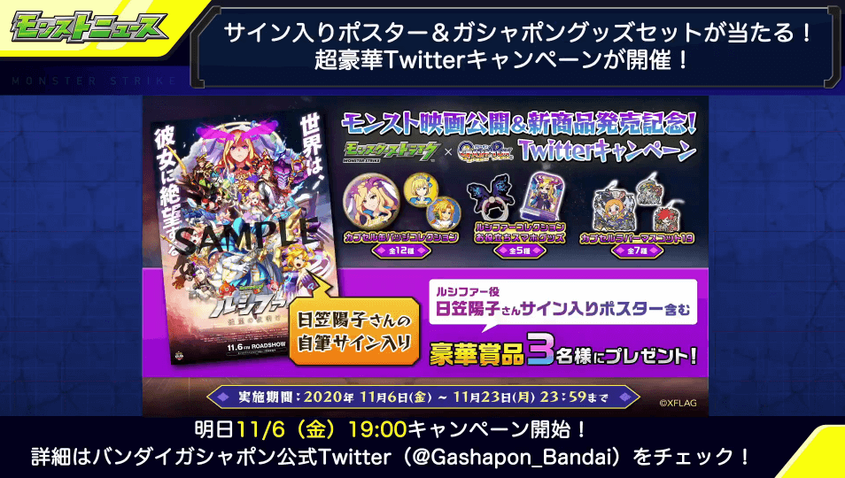 サイン入りポスター&ガシャポングッズセットが当たる2
