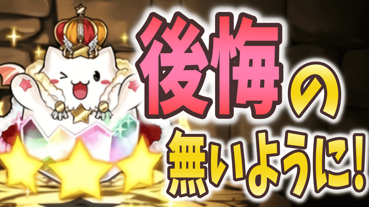 パズドラ 本日までの激ウマダンジョンを逃すな 育成素材や魔法石を回収しておこう Appbank アップバンク パズドラ 本日までの激ウマダンジョンを逃すな 育成素材や魔法石を回収しておこう Appbank アップバンク