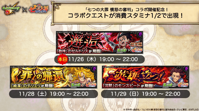 4おさらい3コラボクエストスタ半